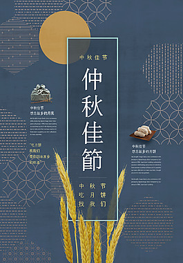 精美中秋節(jié)海報
