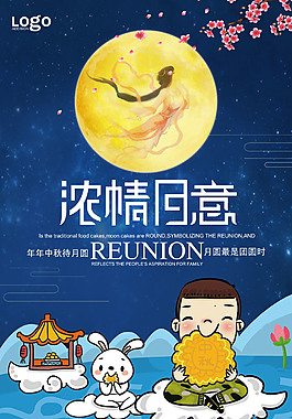 精美中秋節(jié)海報(bào)