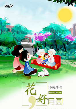 精美中秋節(jié)海報(bào)