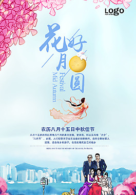 精美中秋節(jié)海報(bào)