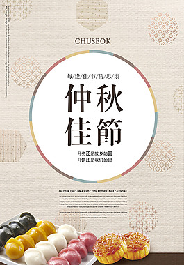 精美中秋節(jié)海報(bào)