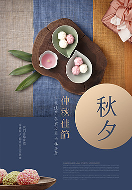 精美中秋節(jié)海報(bào)