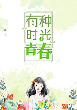 有種時光 叫青春畢業季