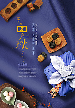 精美中秋節(jié)海報(bào)