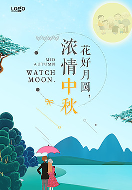 精美中秋節(jié)海報(bào)