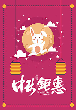 精美中秋節(jié)海報(bào)
