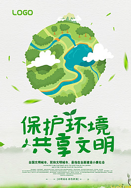 綠色環(huán)保海報