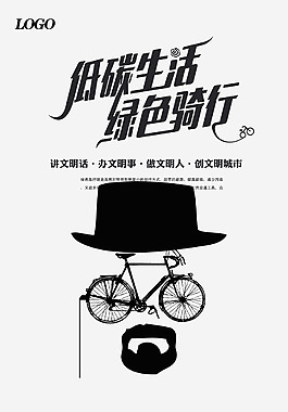 低碳生活綠色出行環(huán)保海報(bào)