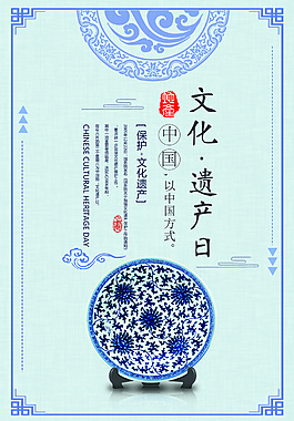 中國風文化遺產日海報