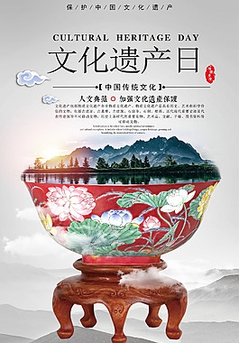 中國文化遺產日宣傳海報