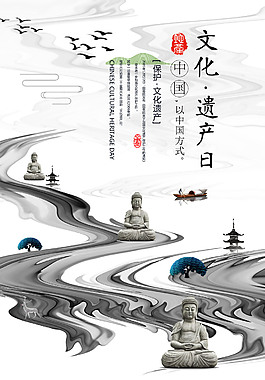 中國風文化遺產日宣傳海報