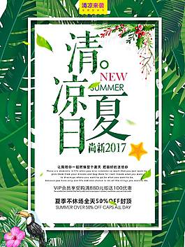 清涼夏日海報