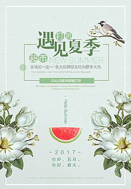 遇見(jiàn)夏季海報(bào)
