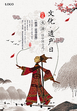 中國文化遺產日海報