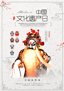 中國文化遺產日宣傳海報