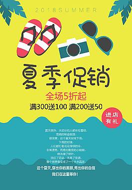 夏季促銷海報