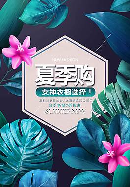 夏日促銷海報