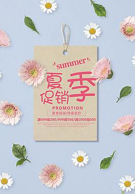 夏日促銷海報(bào)