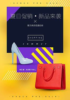 夏日促銷海報(bào)