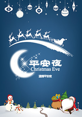 精美圣誕節海報