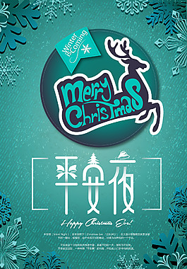 精美圣誕節海報