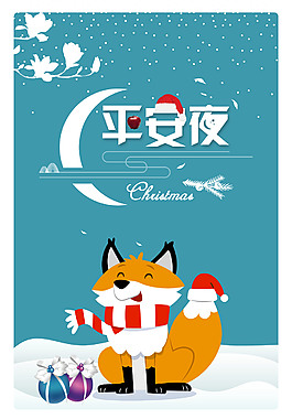 精美圣誕節海報