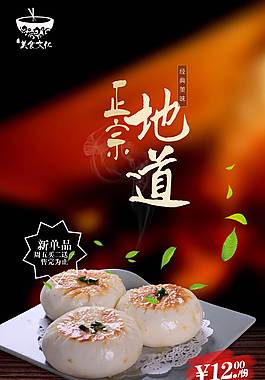 地道美食海報