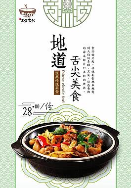 地道美食促銷海報