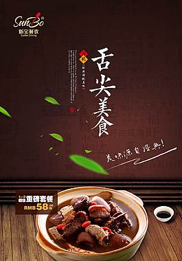 舌尖美食促銷海報