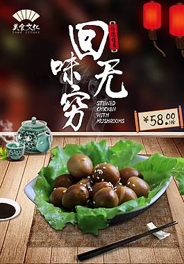 传统美食促销海报
