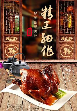 传统美食促销海报