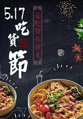 吃貨節(jié)宣傳海報