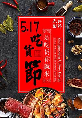 吃貨節(jié)宣傳海報