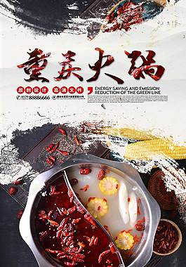重慶火鍋美食海報(bào)