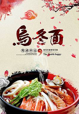 傳統美食海報