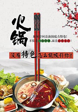 美食宣傳海報