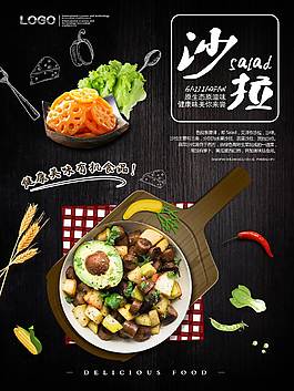 美食宣傳海報
