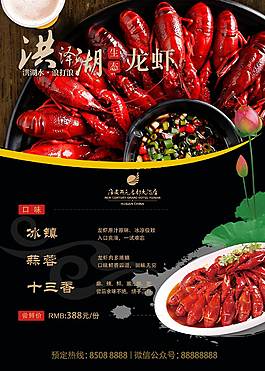 小龍蝦宣傳促銷海報(bào)