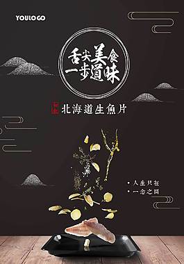 美食宣傳海報