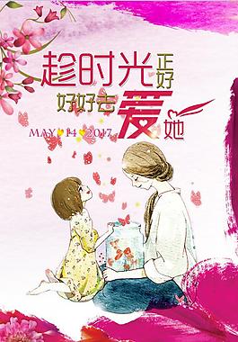 母親節(jié)海報(bào)
