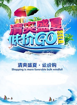 夏季