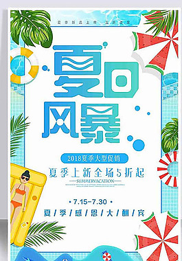 夏季