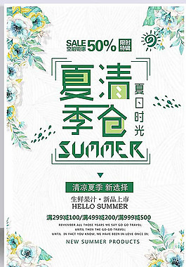 小清新 夏季