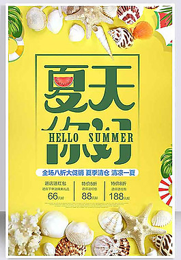 你好 夏日
