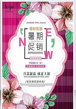 鮮花 夏季