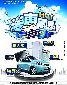 夏季 促銷
