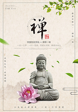 傳統(tǒng)中國風海報