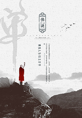 傳統(tǒng)中國風海報