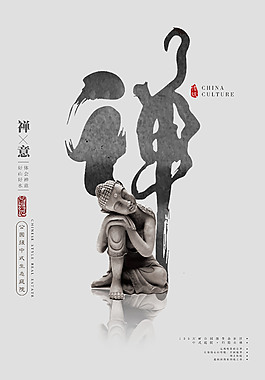 傳統(tǒng)中國風海報