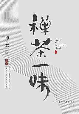 傳統(tǒng)中國風海報